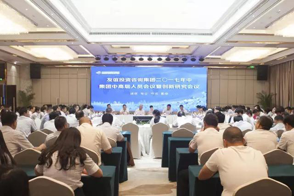 友誼咨詢2017年中工作總結會勝利召開