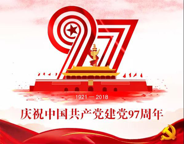 創(chuàng)新奮進(jìn)新時(shí)代 · 匠心筑夢(mèng)新征程—— 友誼咨詢“七一”黨員代表大會(huì)隆重召開(kāi)