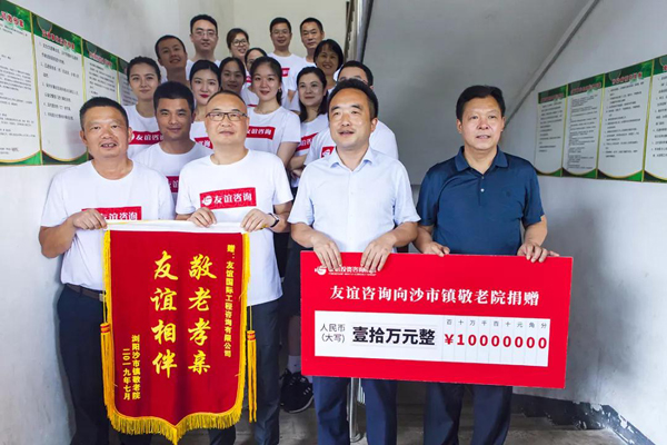 “敬老孝親·友誼相伴” ——友誼咨詢赴瀏陽市沙市鎮敬老院獻愛心