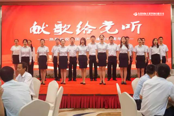 幸福來之不易,永遠愛黨愛國——友誼咨詢隆重召開慶祝建黨96周年暨“七一”表彰大會