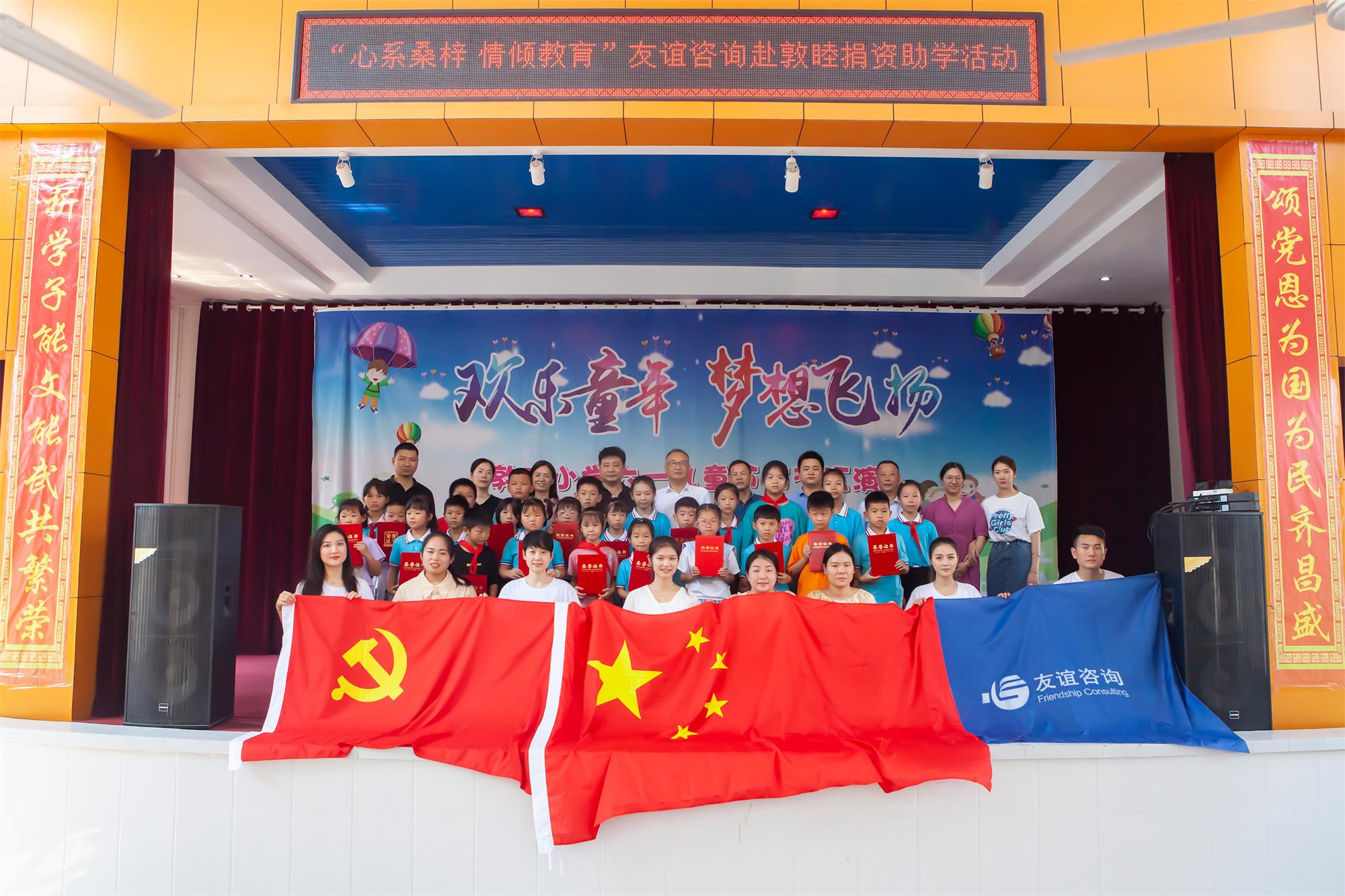 勇擔社會責任 助力鄉村教育 | 友誼咨詢連續五年走進瀏陽敦睦學校獻愛心