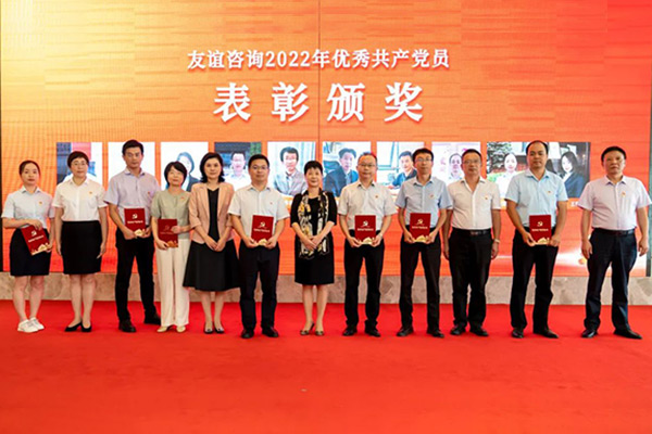 友誼咨詢慶祝建黨101周年暨“七一”表彰大會隆重召開