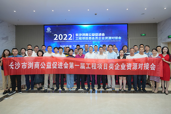 “加快資源‘內循環’,打通信息‘腸阻梗’”——瀏商會第一屆工程項目類企業資源對接會順利舉行