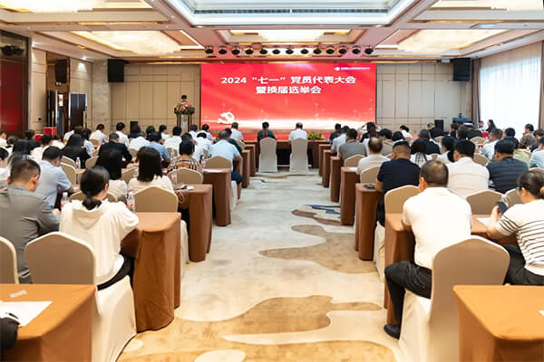 高質量黨建引領企業高質量發展 ——友誼國際“七一”黨員代表大會隆重召開