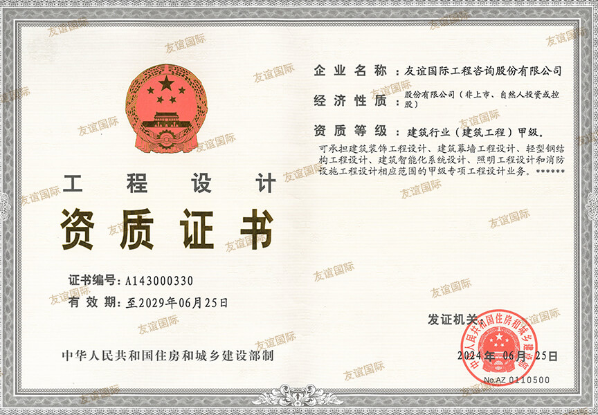 工程設(shè)計(jì)建筑行業(yè)(建筑工程)甲級