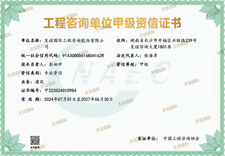 工程咨詢單位【建筑】甲級資信