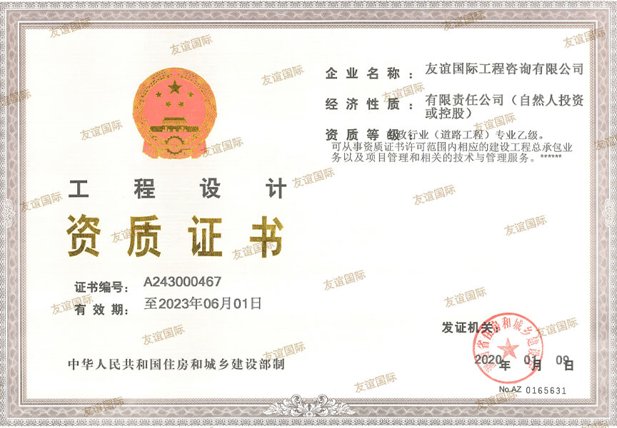 工程設(shè)計(jì)市政行業(yè)(道路工程)專業(yè)乙級