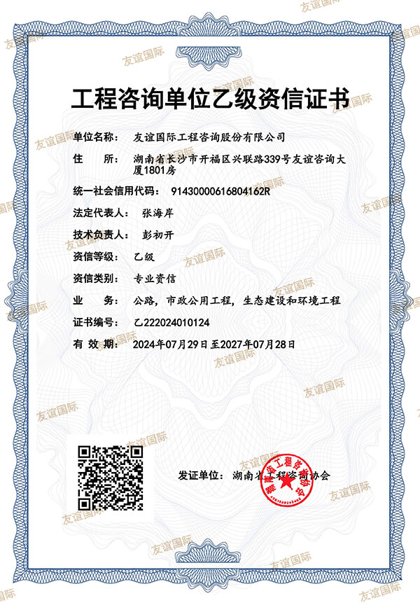 公路、市政、生態(tài)環(huán)境咨詢資信乙級