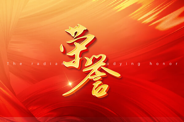 友誼國際再獲行業誠信最高榮譽