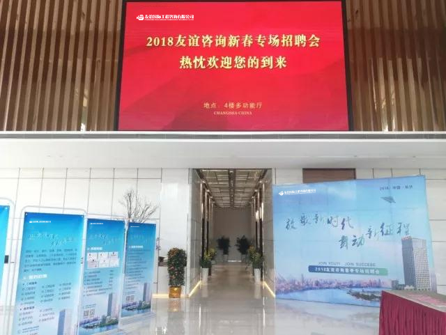 “放歌新時代,舞動新征程”友誼咨詢2018新春招聘會及 “優(yōu)秀監(jiān)理總監(jiān)提升班”開班儀式順利舉行.jpg “放歌新時代,舞動新征程”友誼咨詢2018新春招聘會及 “優(yōu)秀監(jiān)理總監(jiān)提升班”開班儀式順利舉行.jpg