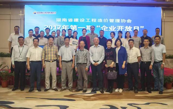 湖南省建設工程造價管理協會“企業開放日”活動在友誼咨詢大廈圓滿舉行.jpg 湖南省建設工程造價管理協會“企業開放日”活動在友誼咨詢大廈圓滿舉行.jpg