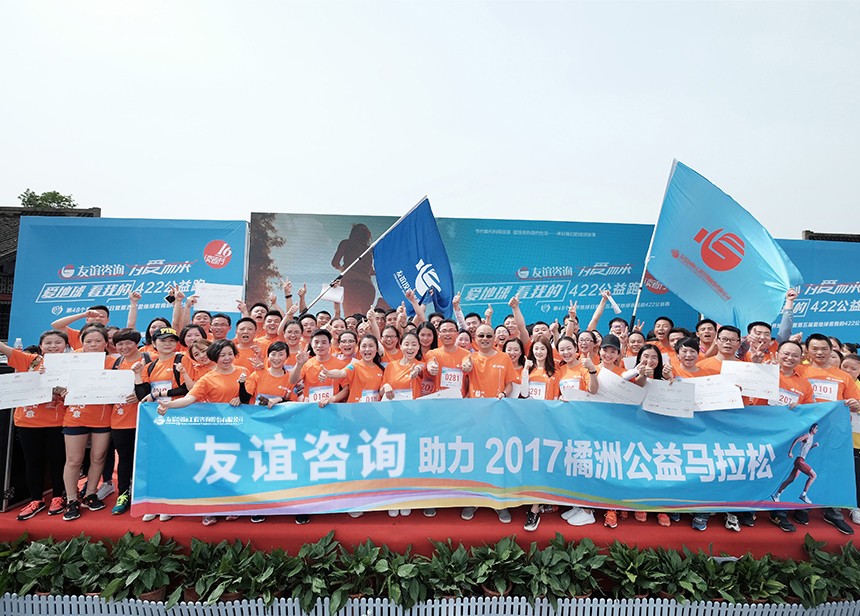 友誼咨詢·為愛(ài)而來(lái),攜手公益·領(lǐng)跑星城.jpg 友誼咨詢·為愛(ài)而來(lái),攜手公益·領(lǐng)跑星城.jpg