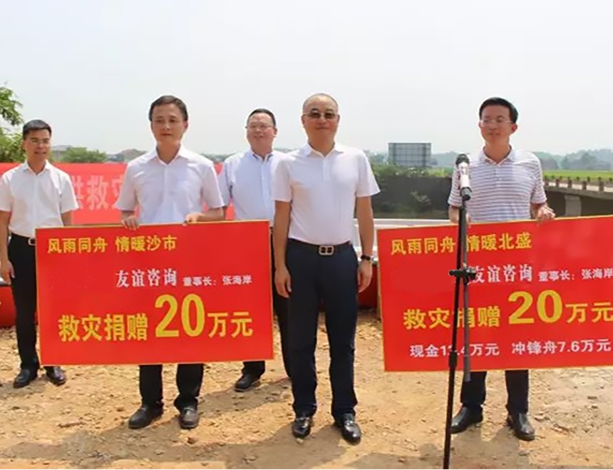 友誼咨詢援助北盛鎮(zhèn)、沙市鎮(zhèn)抗洪救災(zāi).jpg 友誼咨詢援助北盛鎮(zhèn)、沙市鎮(zhèn)抗洪救災(zāi).jpg